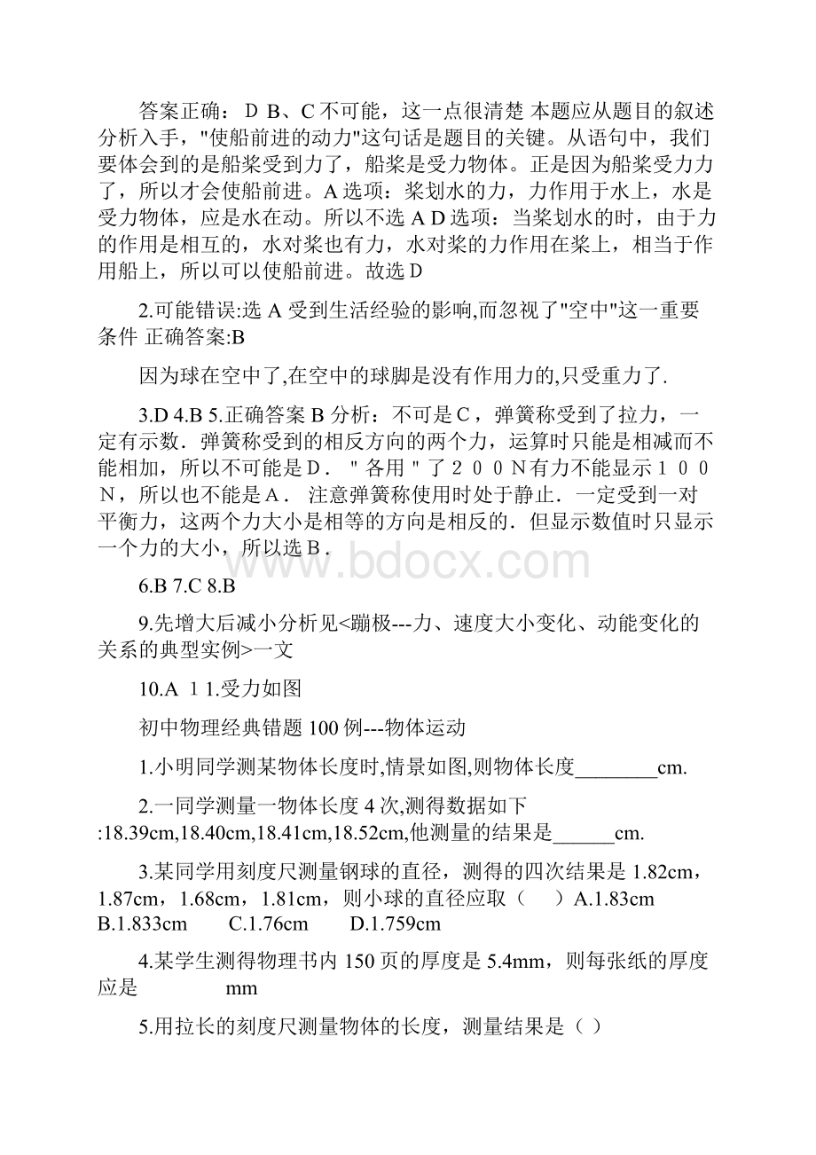 八年级物理100题分析.docx_第3页