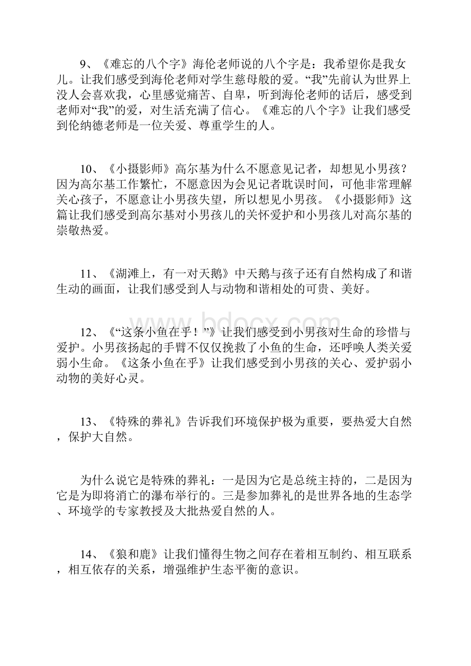 三年级语文上册知识要点复习资料冀教版.docx_第3页