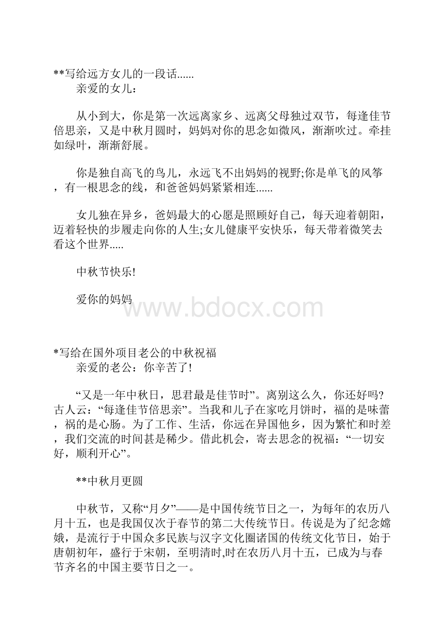 中秋寄语大全.docx_第2页