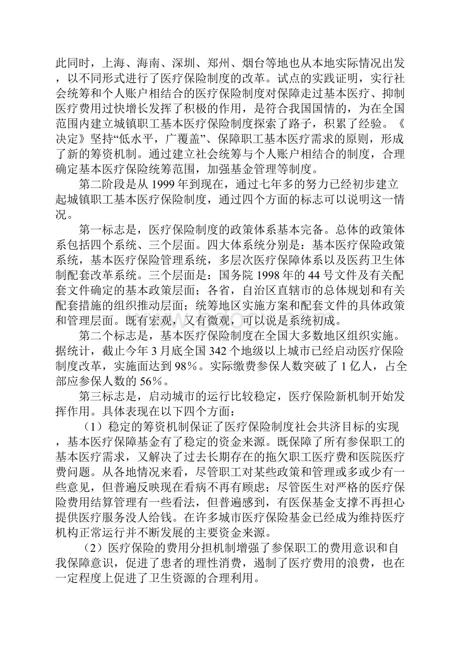 城镇职工基本医疗保险制度改革论文分析.docx_第3页