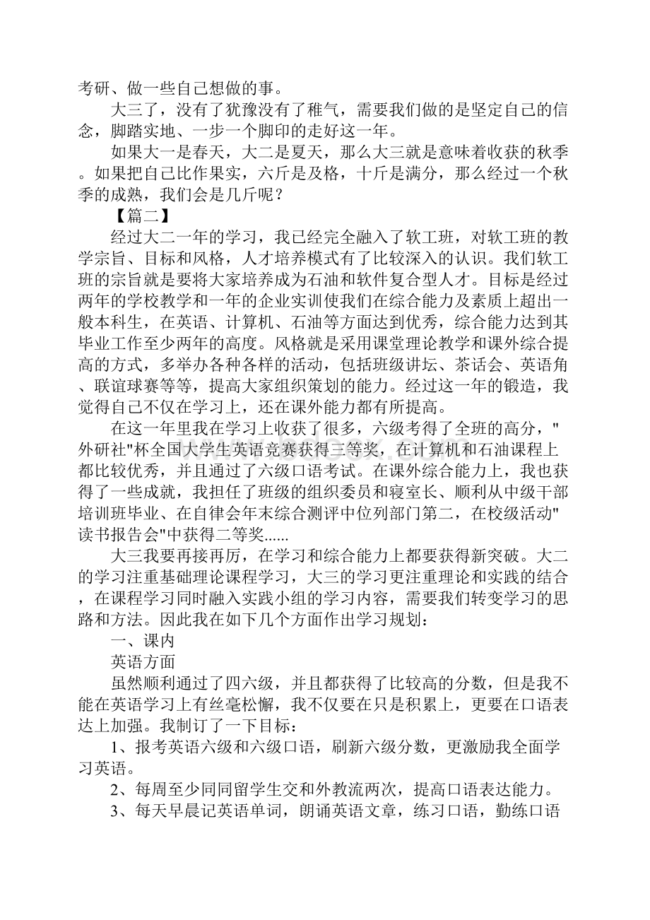 大三个人学习计划三篇.docx_第3页