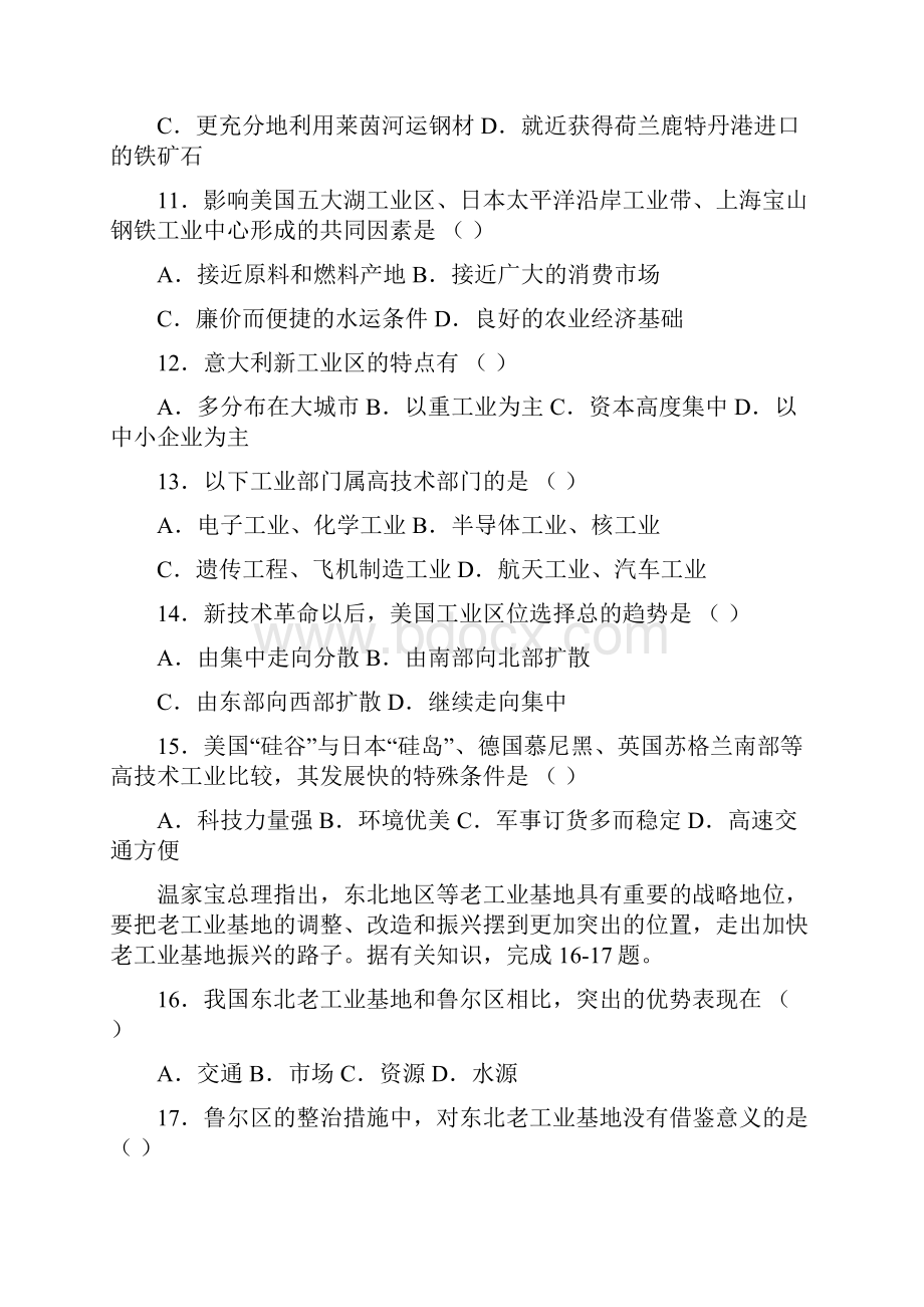 高考地理阶段性同步滚动检测试题20.docx_第3页