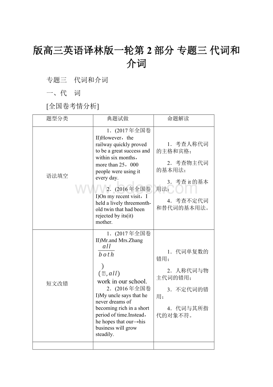 版高三英语译林版一轮第2部分 专题三 代词和介词.docx_第1页