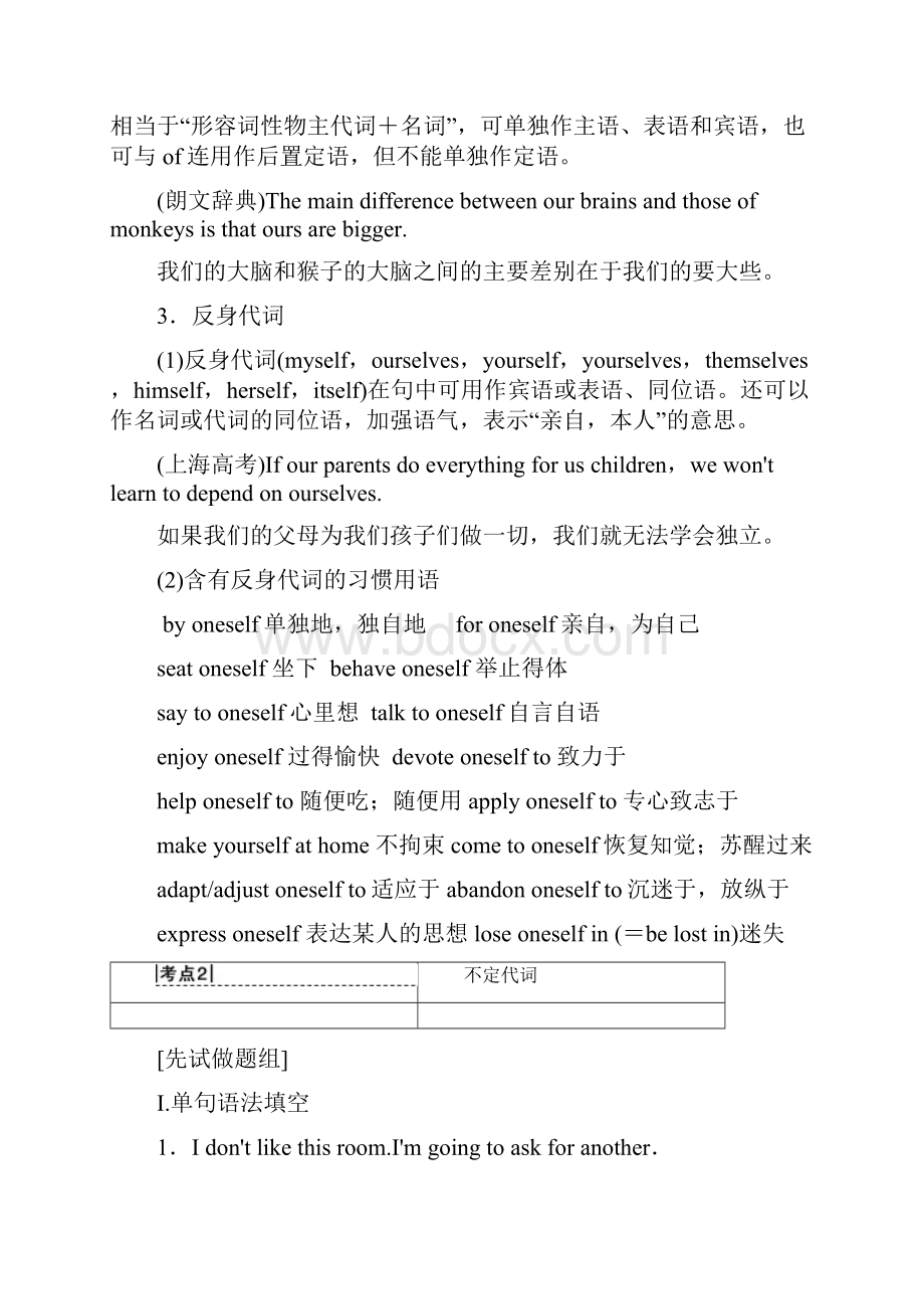 版高三英语译林版一轮第2部分 专题三 代词和介词.docx_第3页