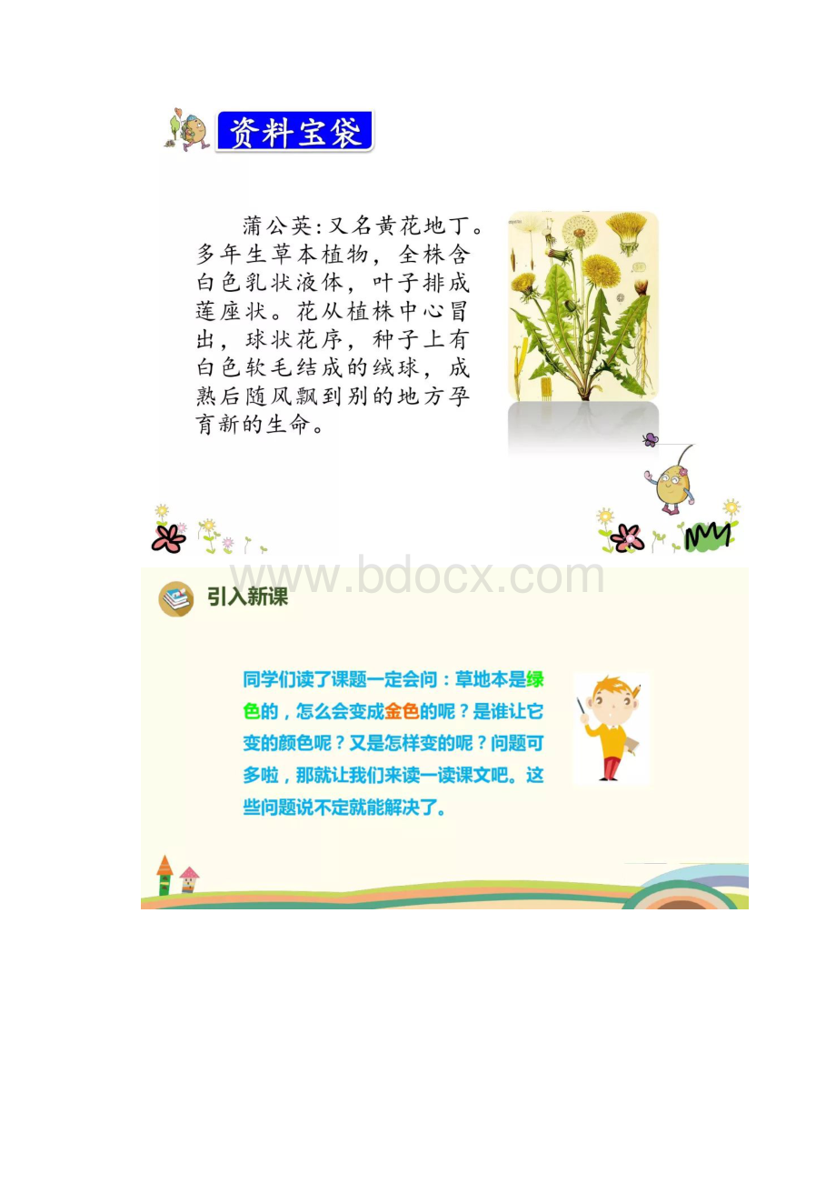 部编三年级语文上册16《金色的草地》预习.docx_第3页