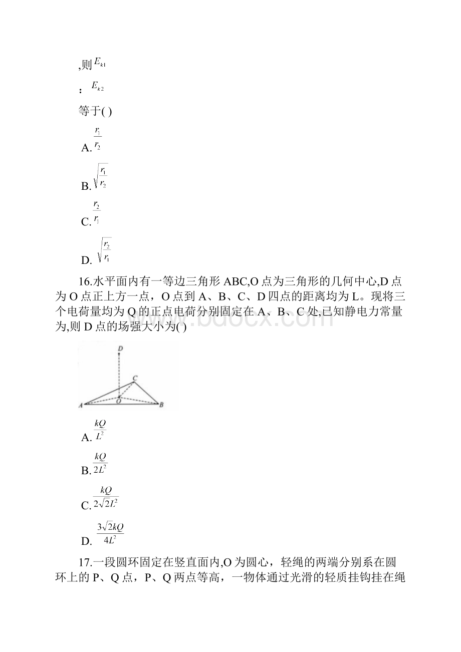 湖北省武汉市届高中毕业生五月模拟考试理科综合物理试题含答案精编.docx_第2页