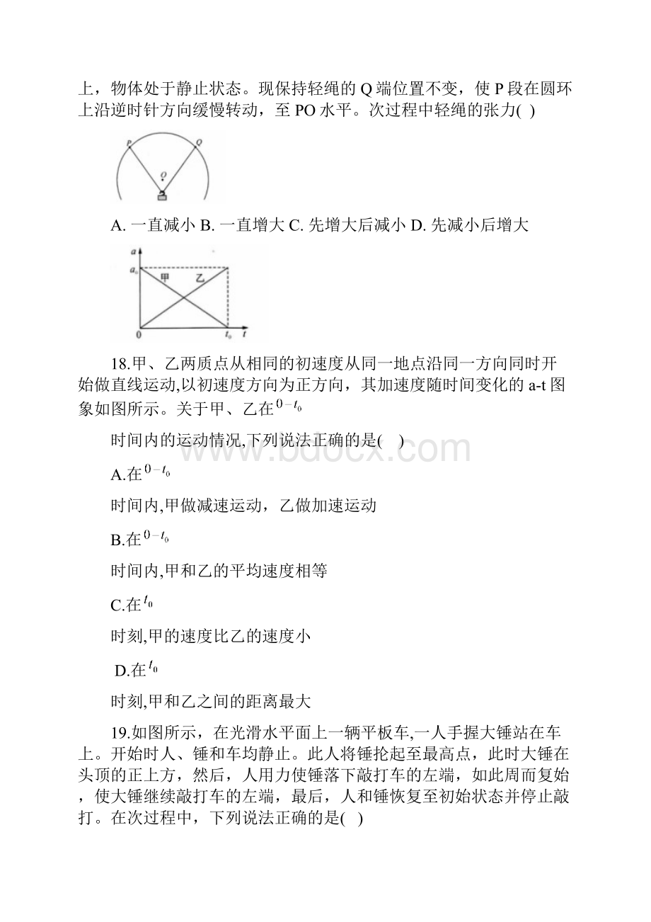 湖北省武汉市届高中毕业生五月模拟考试理科综合物理试题含答案精编.docx_第3页