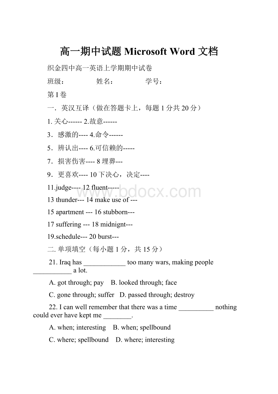 高一期中试题Microsoft Word 文档.docx_第1页