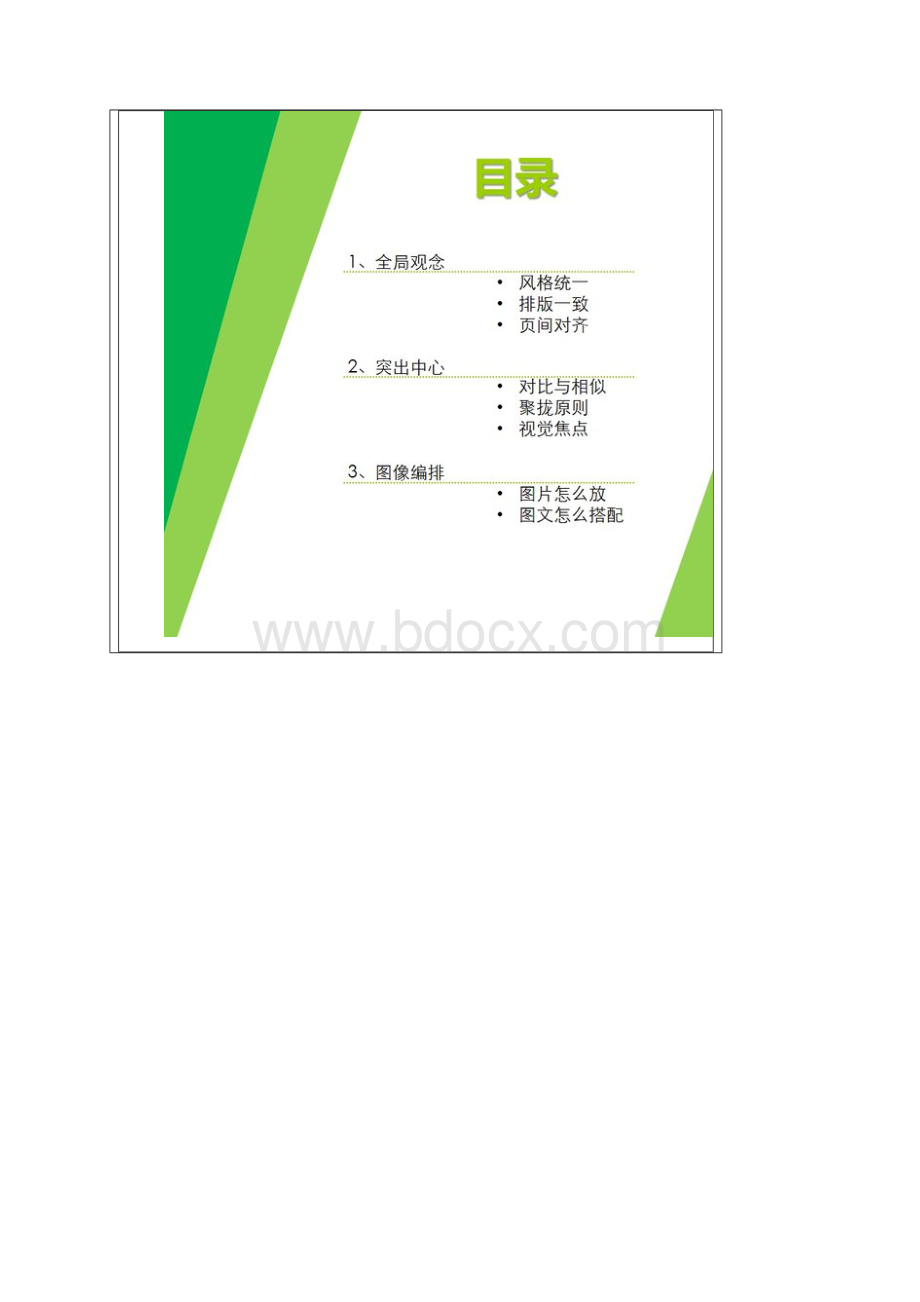 PPT要这样做才漂亮专业级.docx_第2页