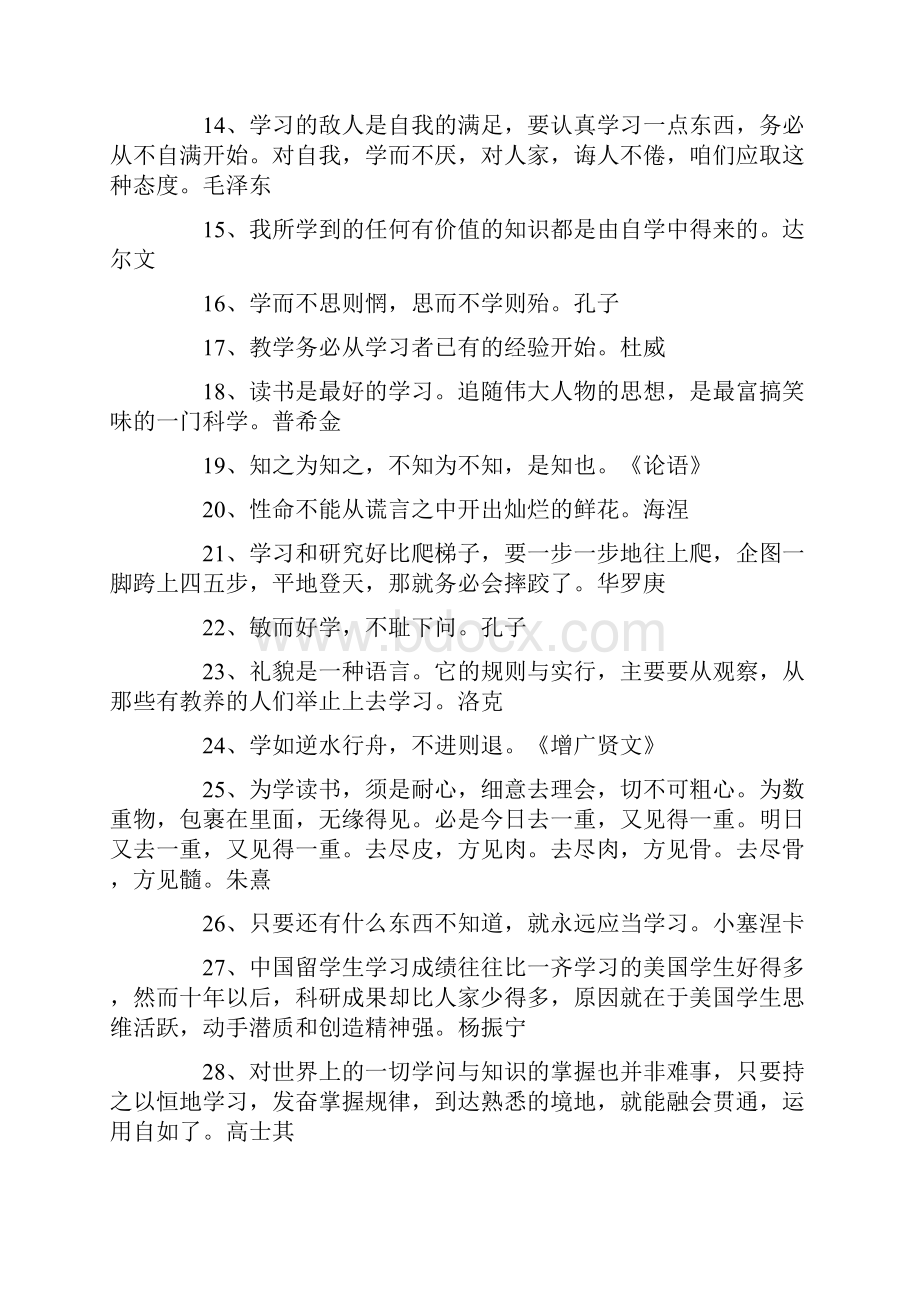 关于学习的名言名人名言.docx_第2页