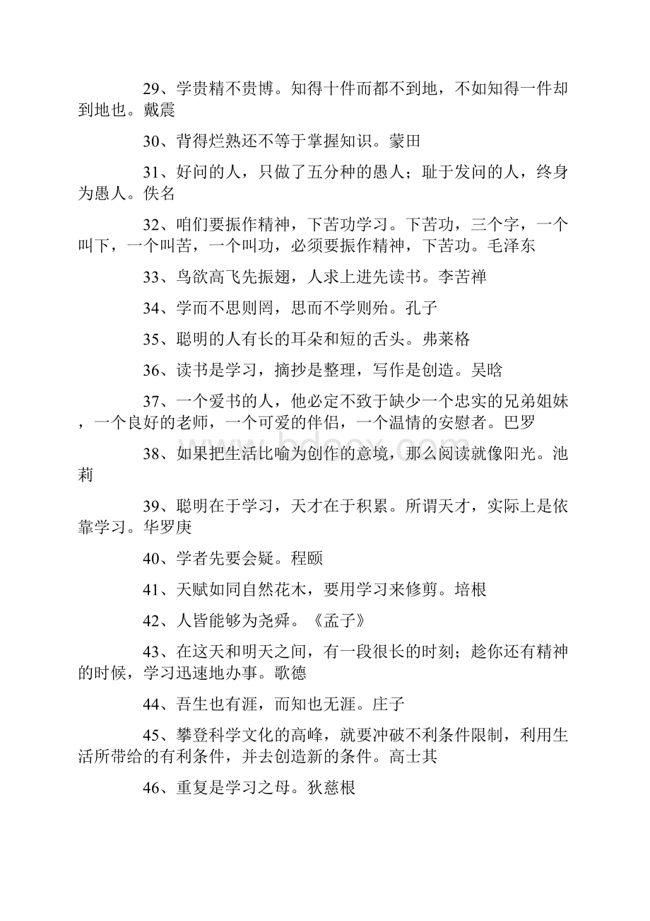 关于学习的名言名人名言.docx_第3页