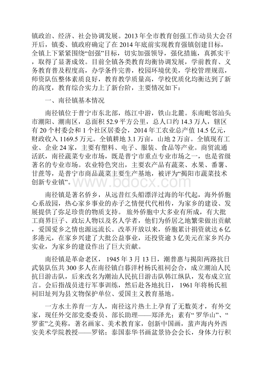 普宁市南径镇.docx_第3页