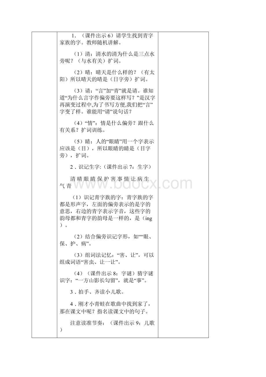 部编人教版一年级语文下册第一单元 识字3小青蛙创新教案1.docx_第3页