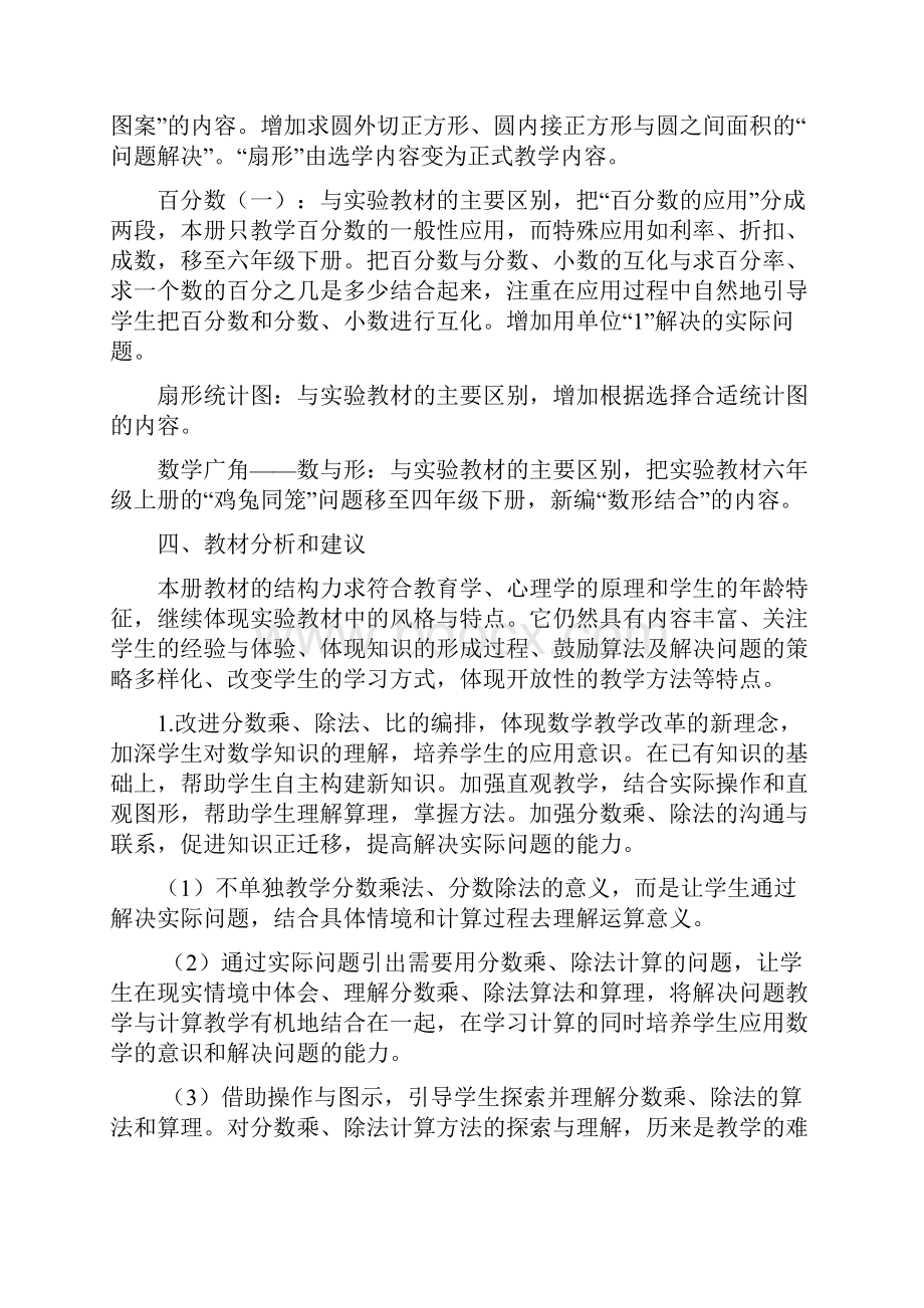 教案六年级数学上册教学计划.docx_第2页