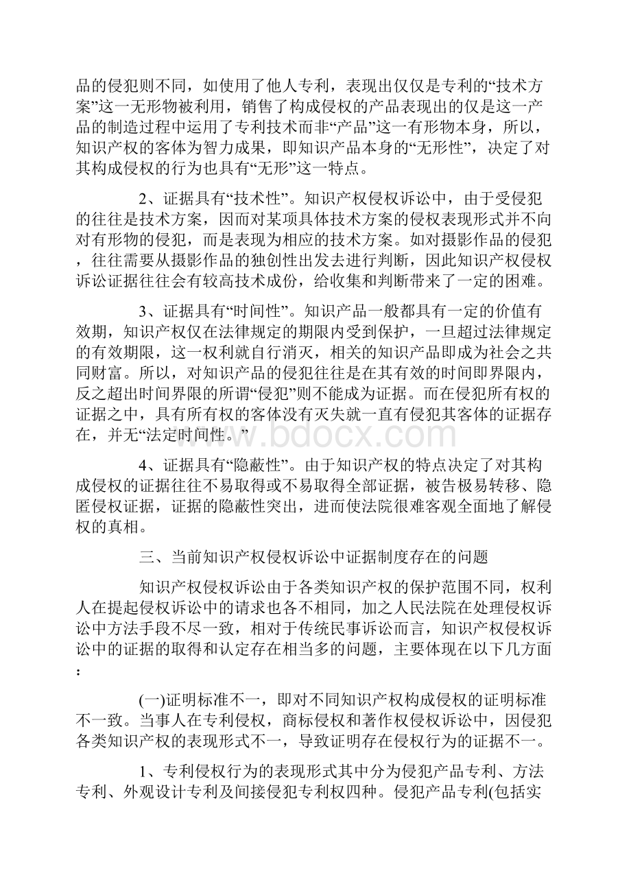 知识产权侵权诉讼中证据制度的完善.docx_第3页