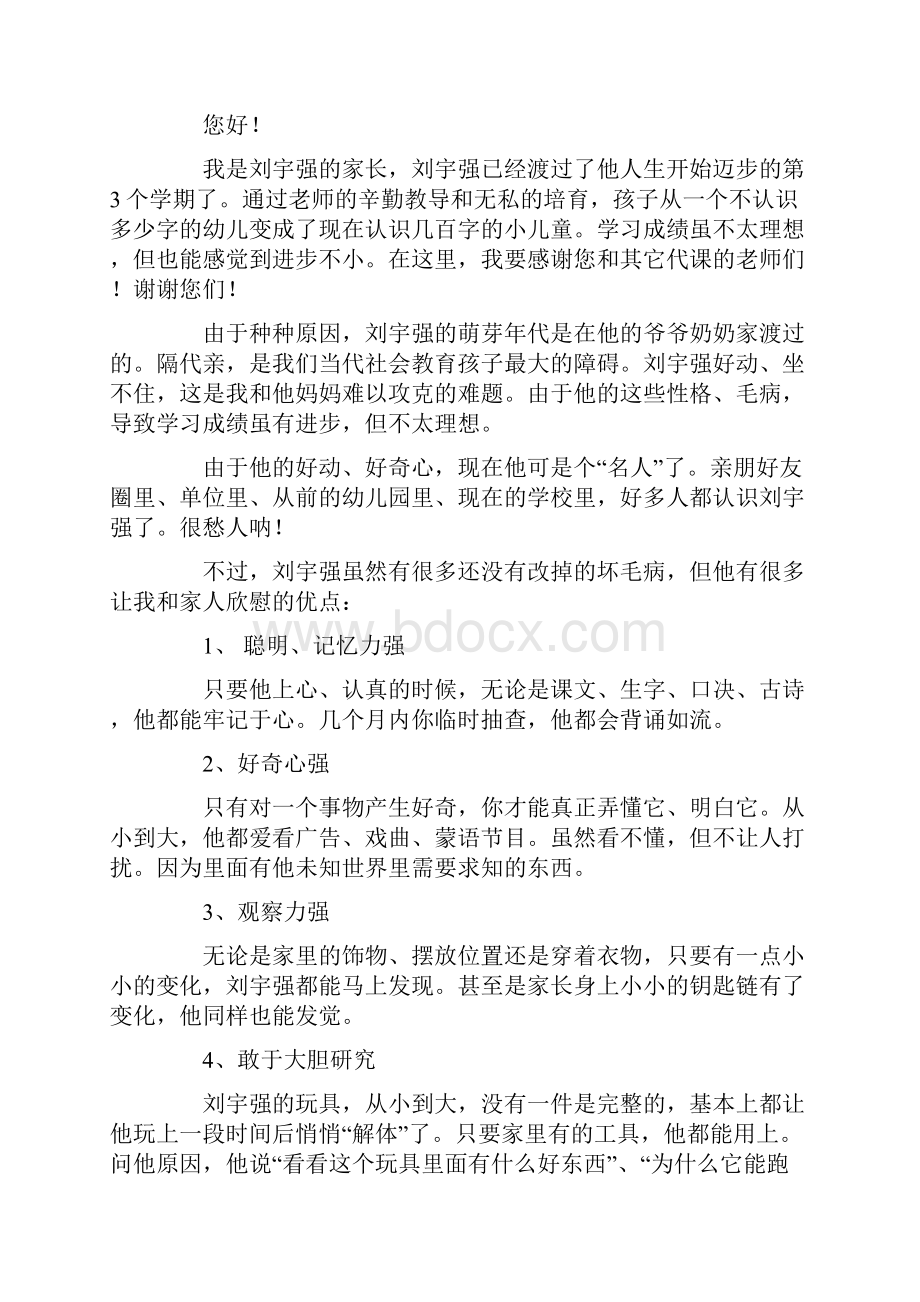 父母给学校的推荐信.docx_第3页