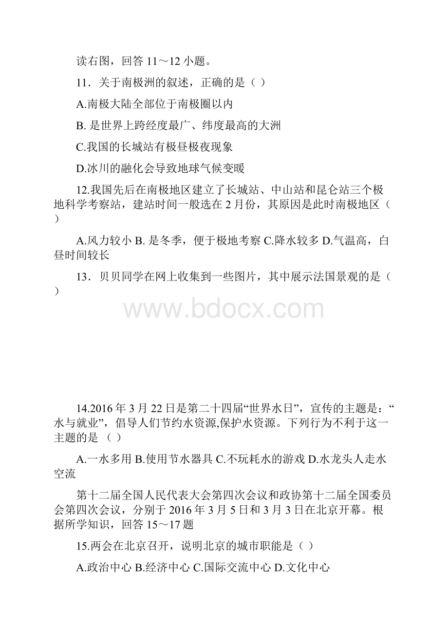 永州市初中毕业学业考试地理模拟试题二.docx_第3页