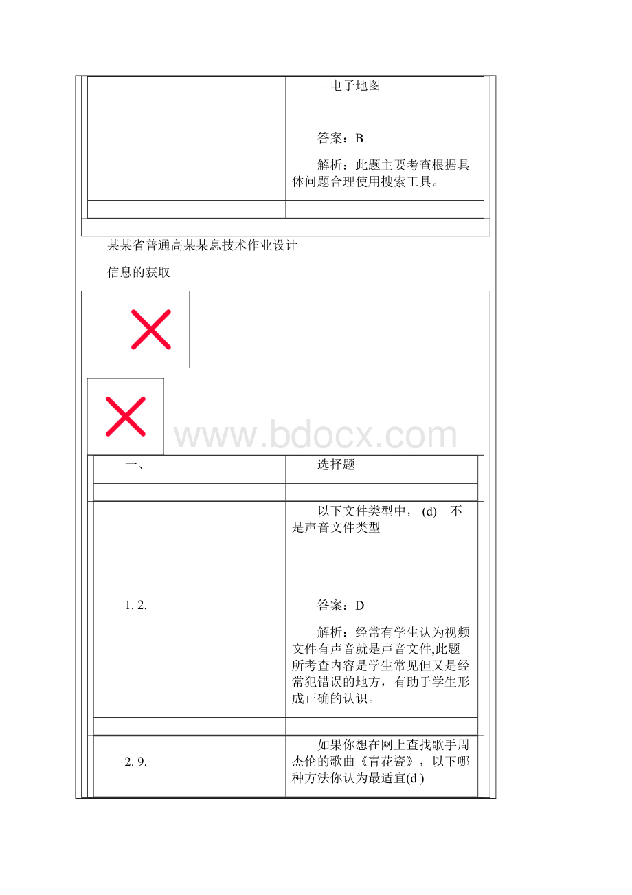 高一网上作业用文件资料1.docx_第3页