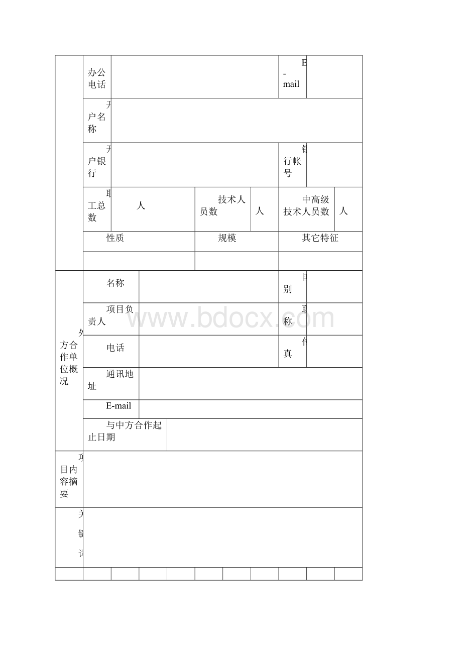 河北国际科技合作计划项目.docx_第2页