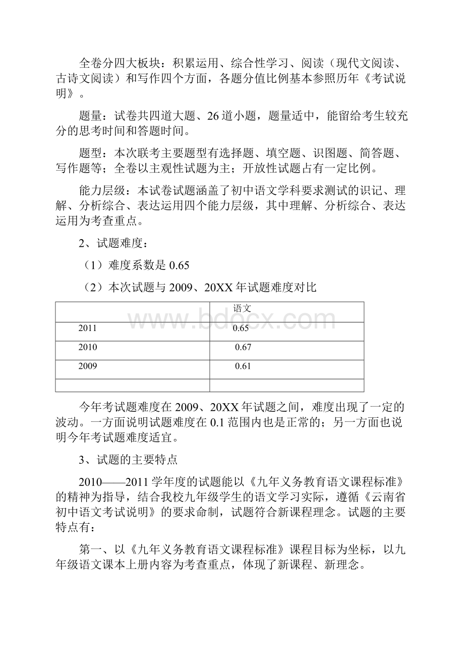 九年级语文质量分析.docx_第2页