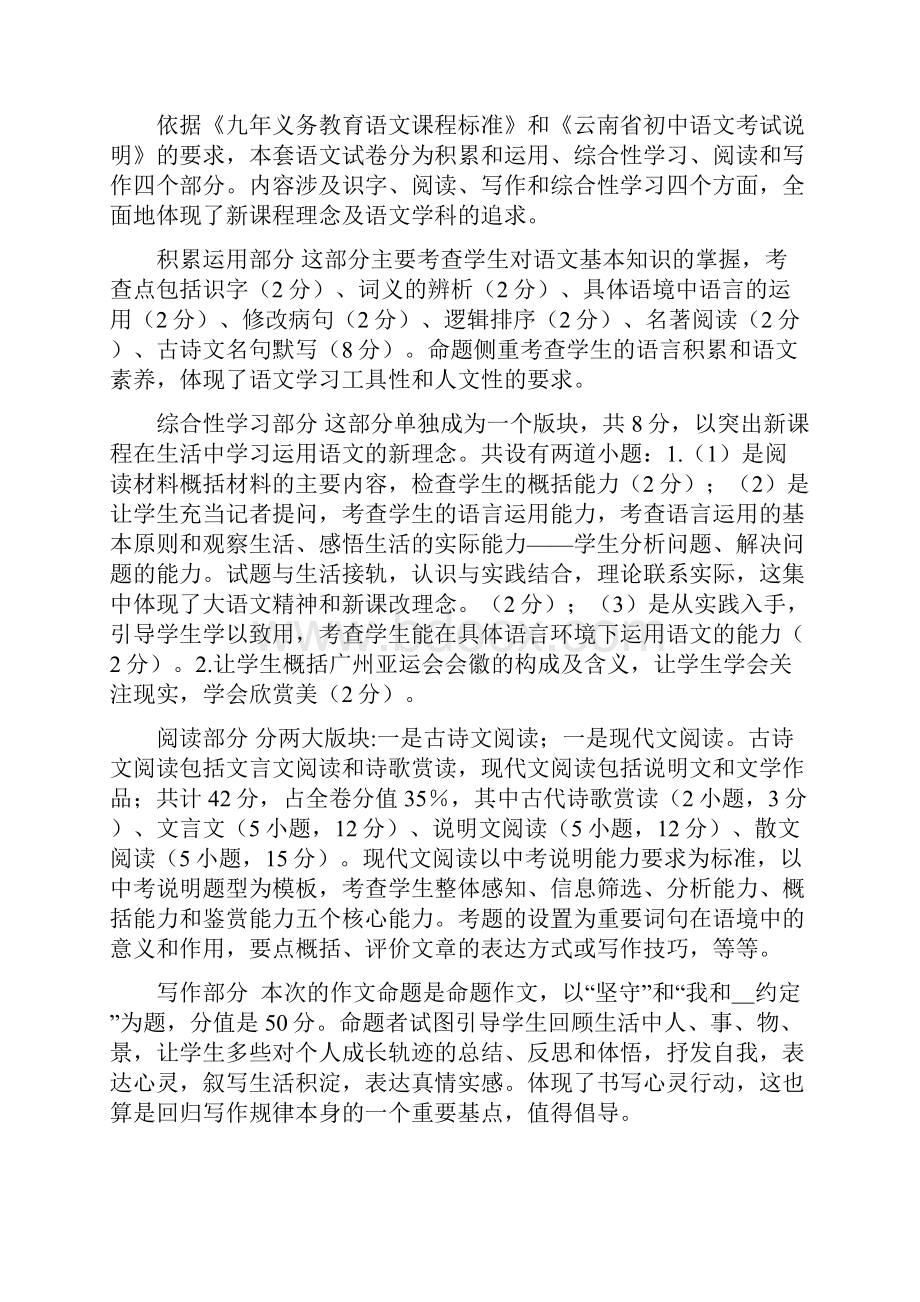 九年级语文质量分析.docx_第3页