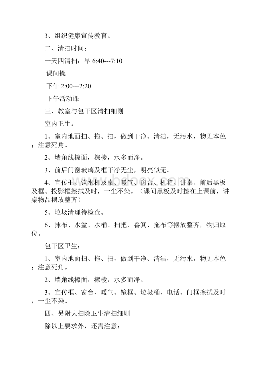 班级卫生管理规定.docx_第2页