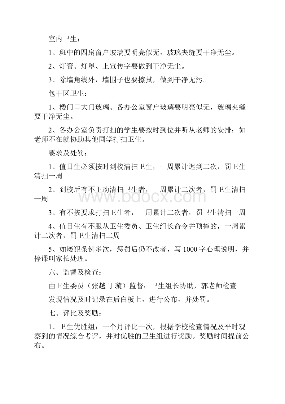 班级卫生管理规定.docx_第3页