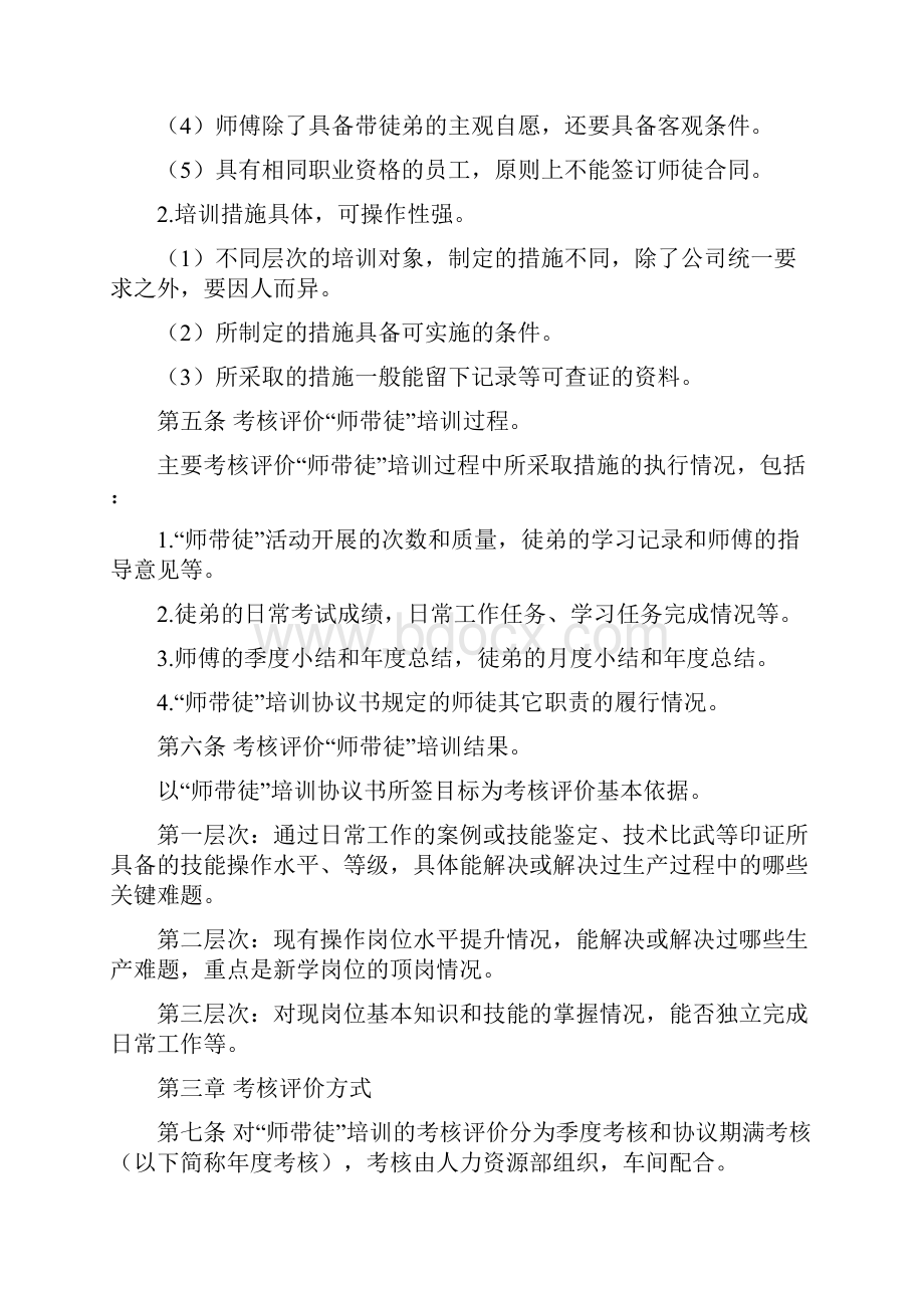 师带徒工作考核评价办法.docx_第2页