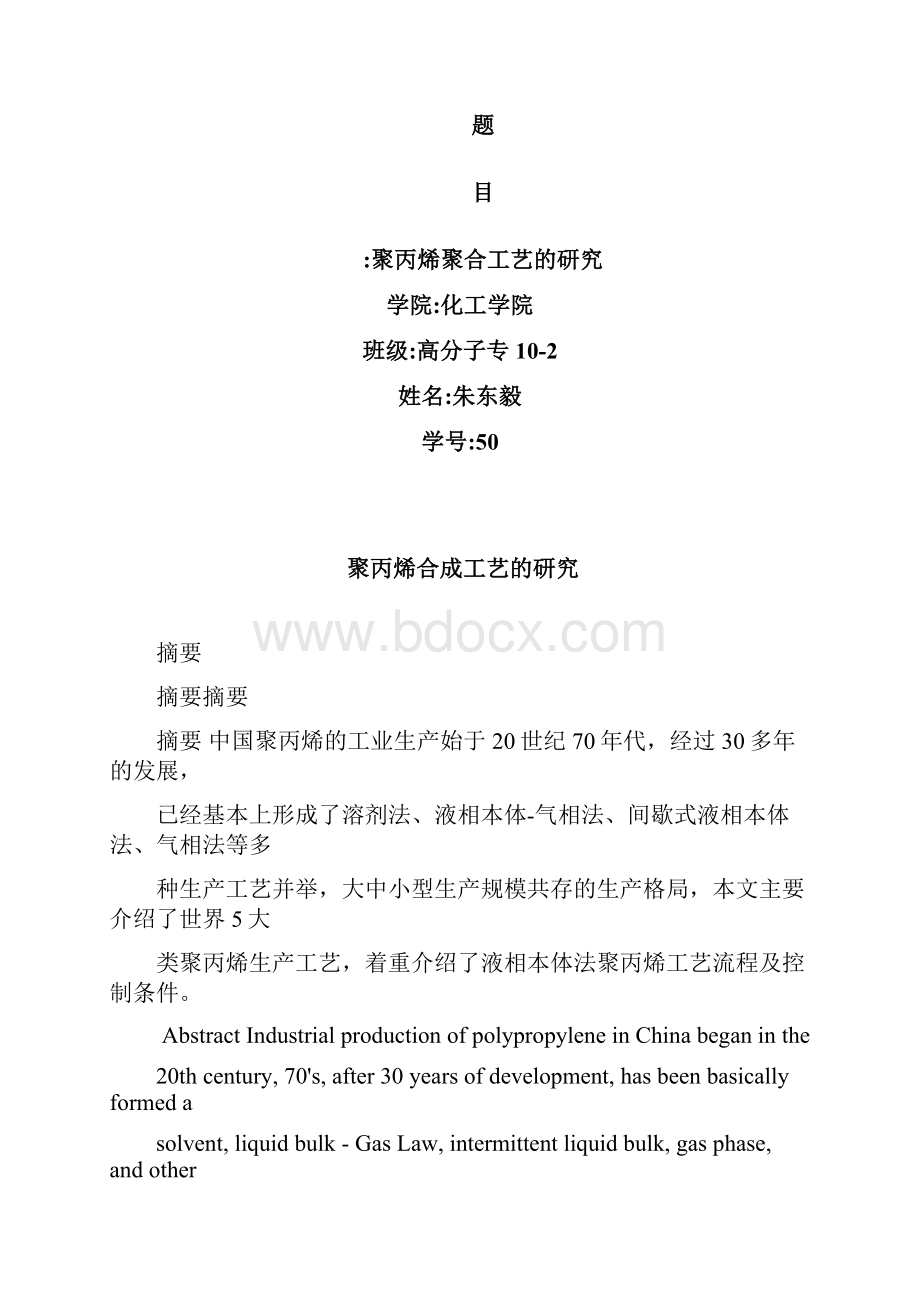 PP聚合工艺.docx_第2页