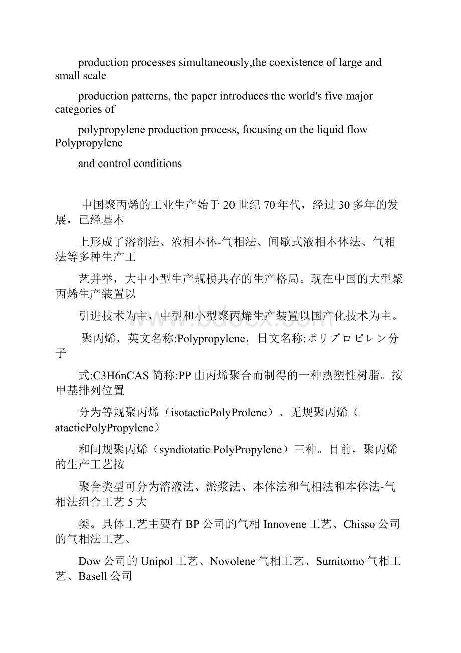 PP聚合工艺.docx_第3页