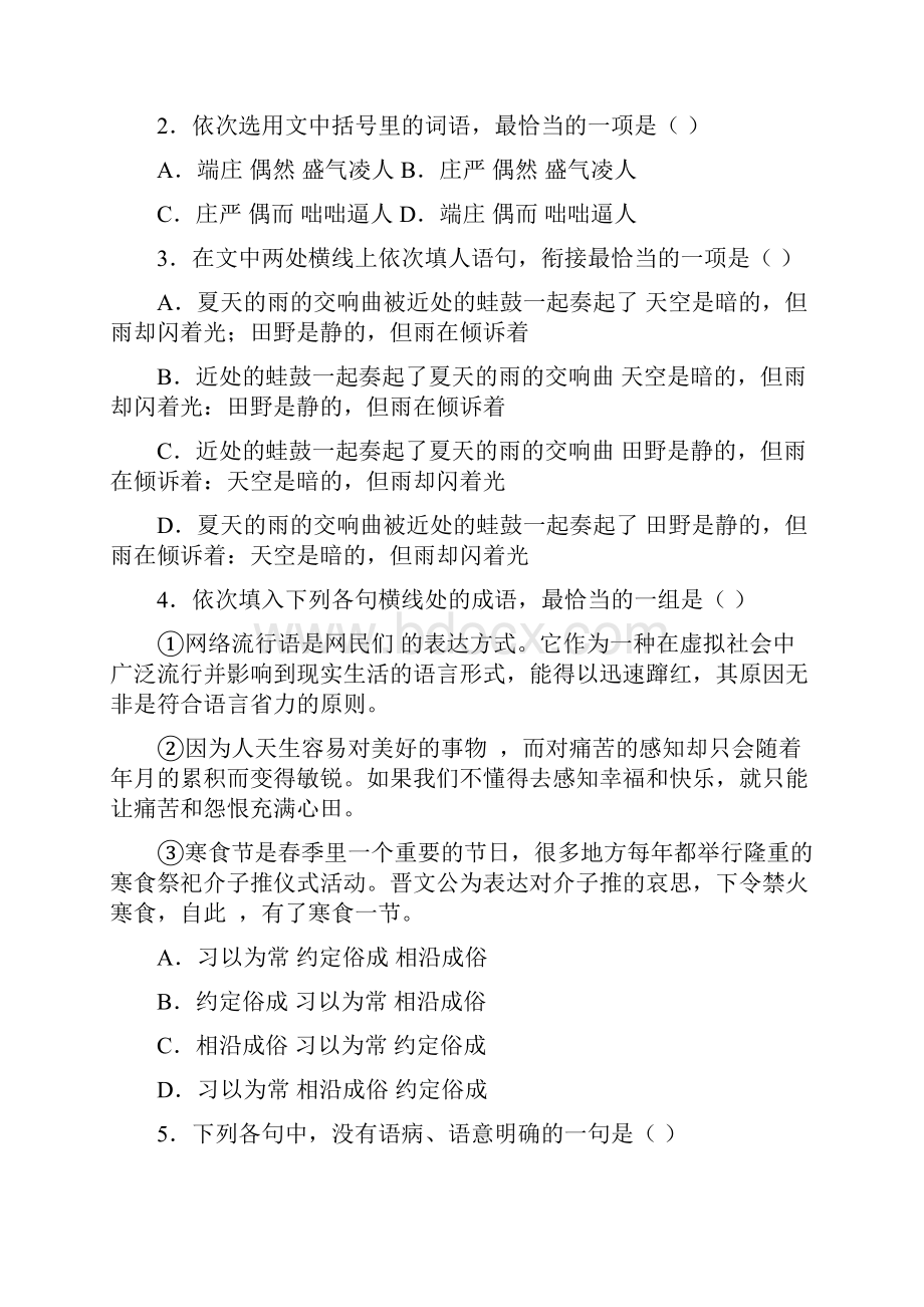 高考前最后一次集训语文试题含答案.docx_第2页