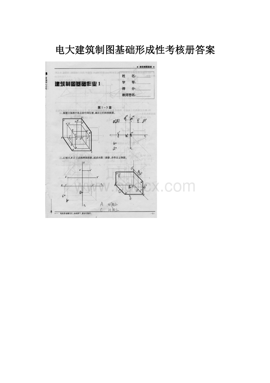 电大建筑制图基础形成性考核册答案.docx_第1页