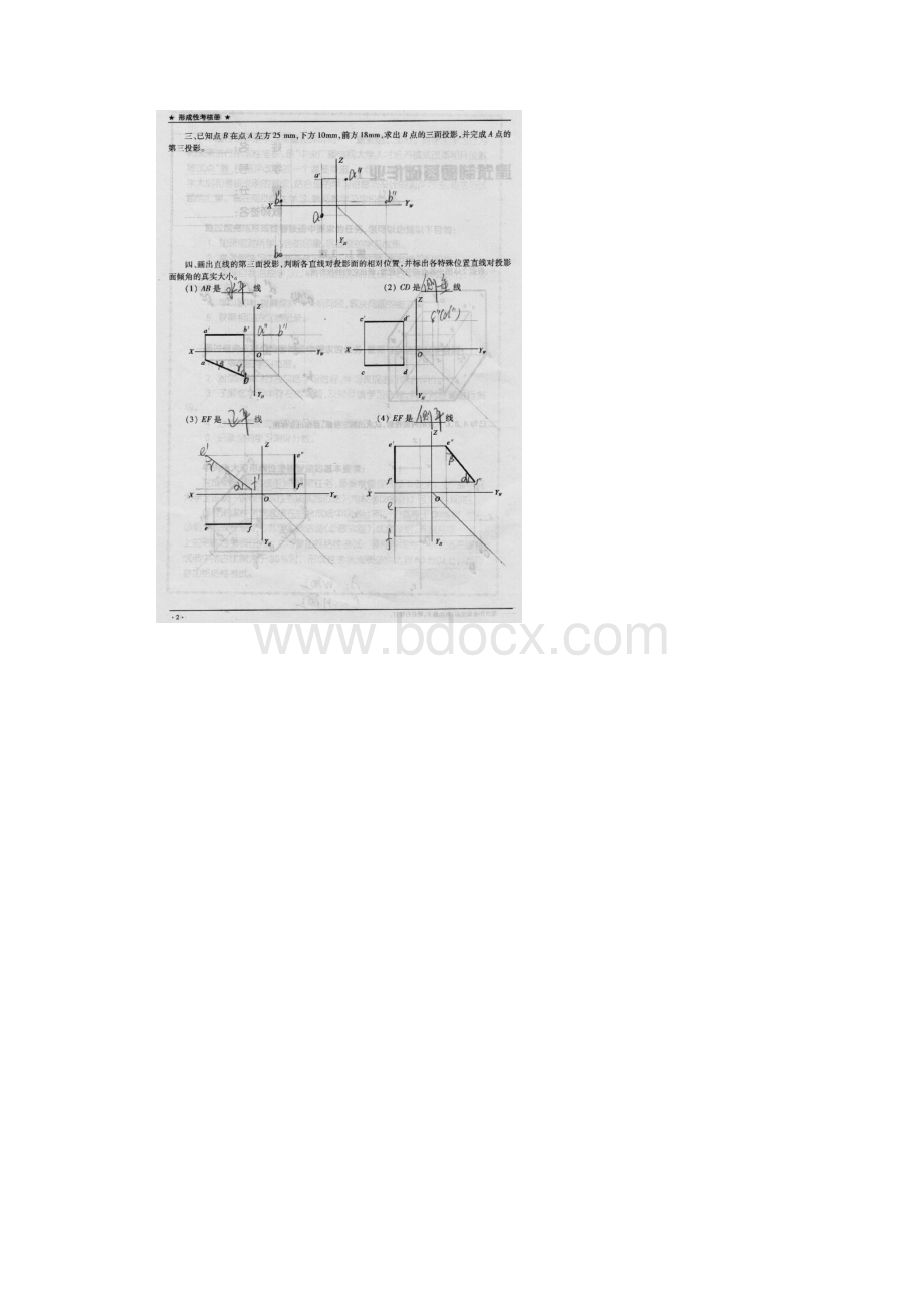 电大建筑制图基础形成性考核册答案.docx_第2页