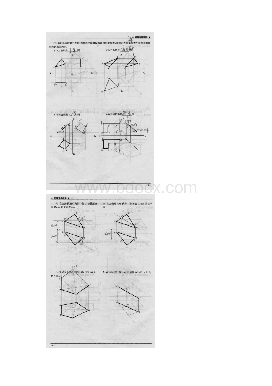 电大建筑制图基础形成性考核册答案.docx_第3页