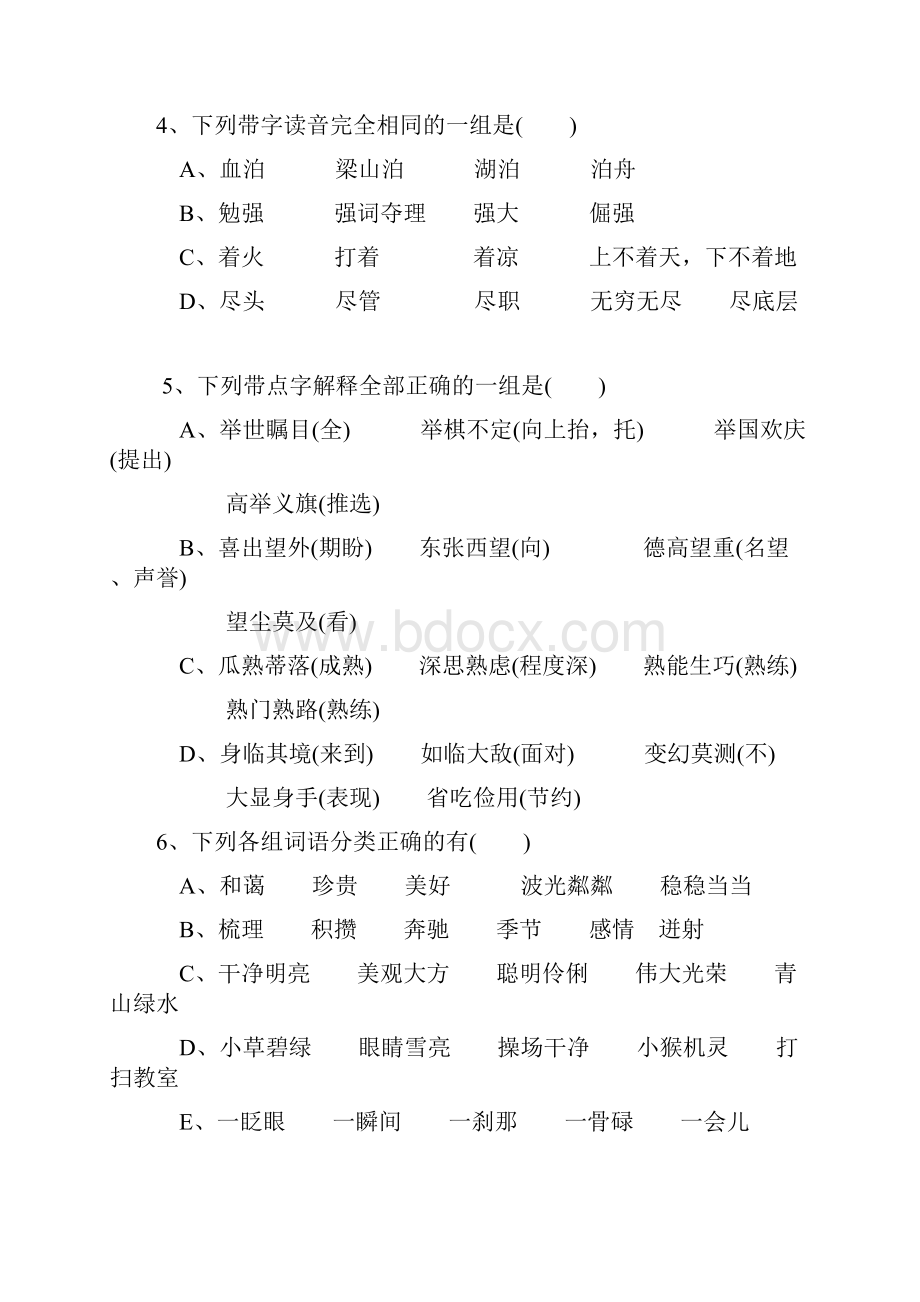 小学语文竞赛试题.docx_第2页