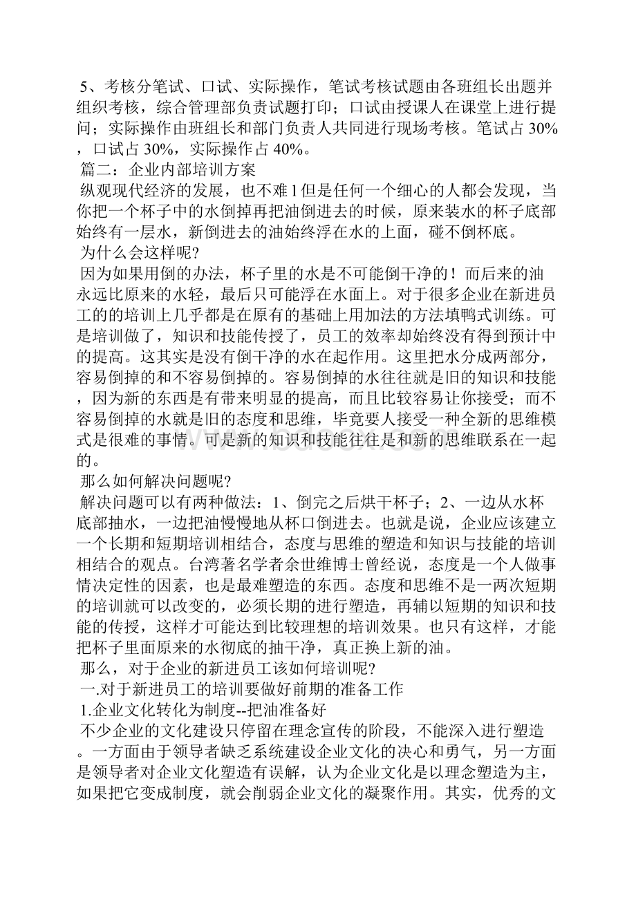 企业内部培训方案doc.docx_第3页