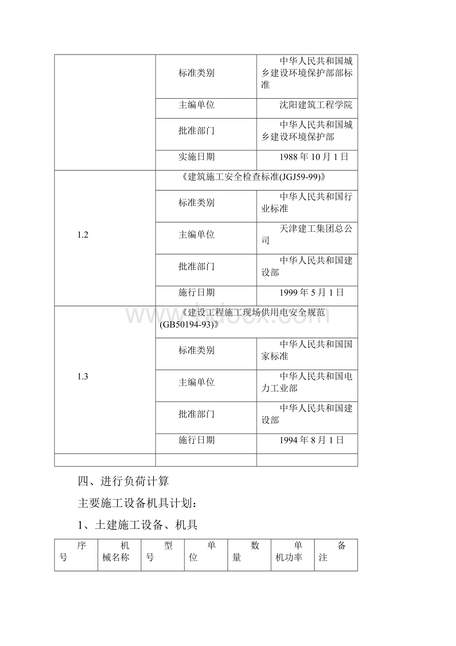 临时用电策划案.docx_第2页