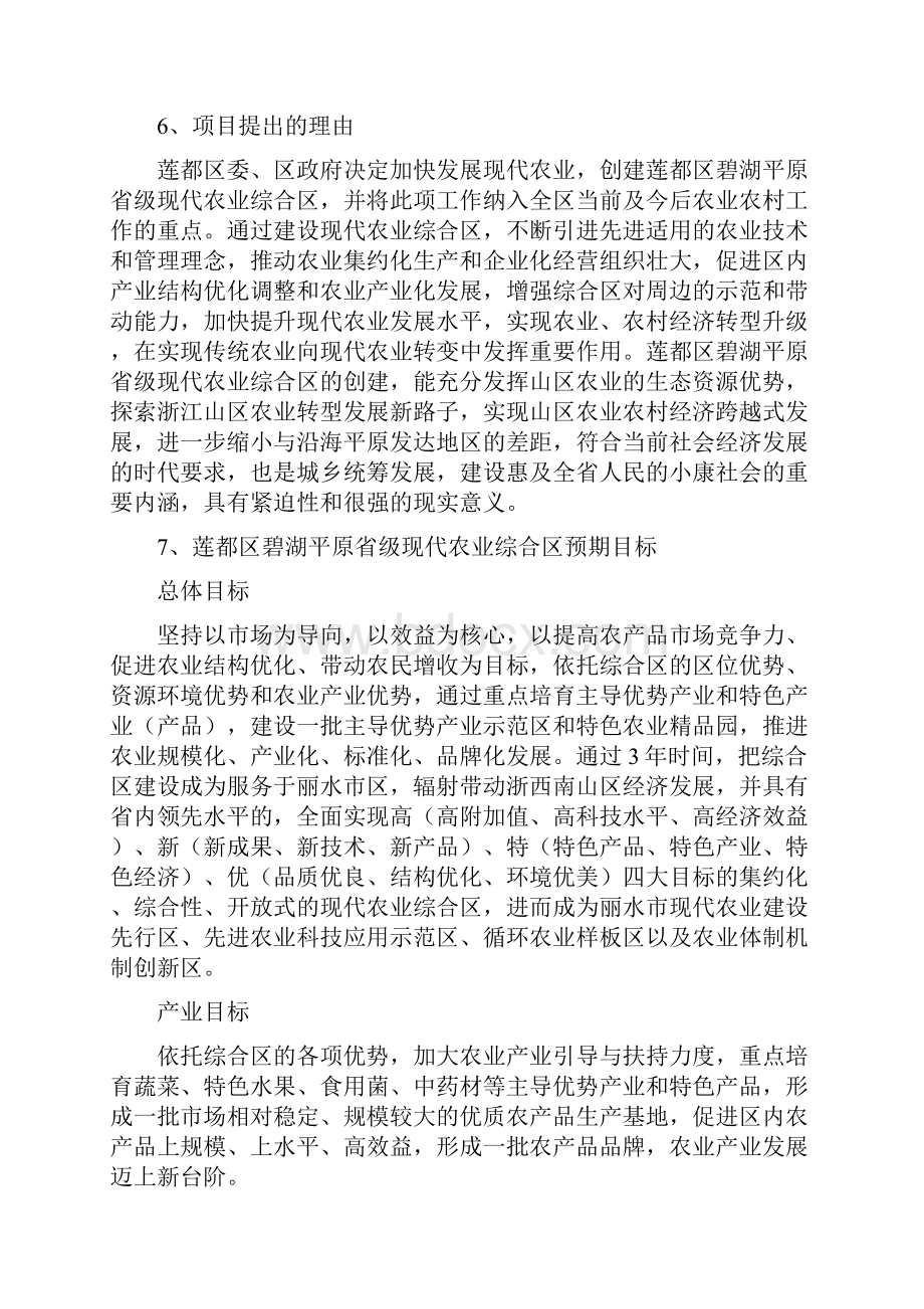 丽水市莲都区碧湖平原省级现代农业综合区工程项目可行性研究报告.docx_第3页