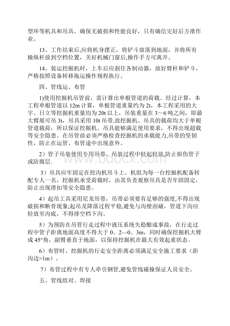 挖掘机吊装方案及应急措施.docx_第2页