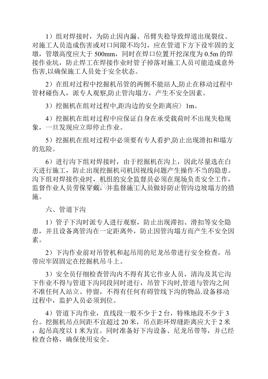 挖掘机吊装方案及应急措施.docx_第3页