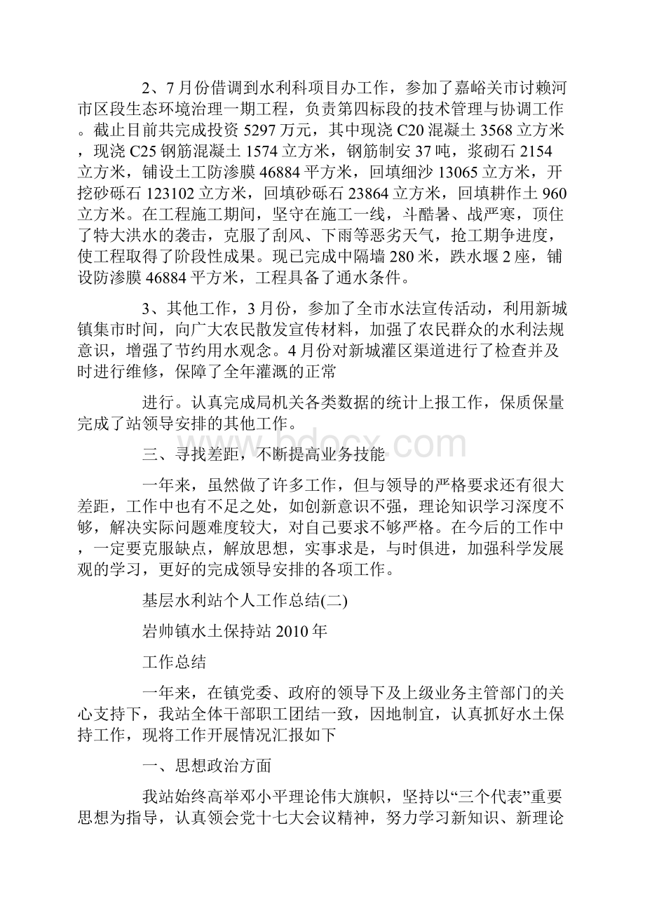 基层水利站个人工作总结.docx_第2页