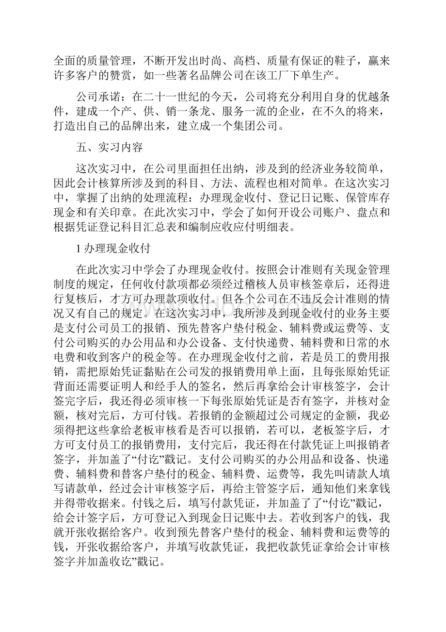 会计专业毕业实习报告.docx_第2页