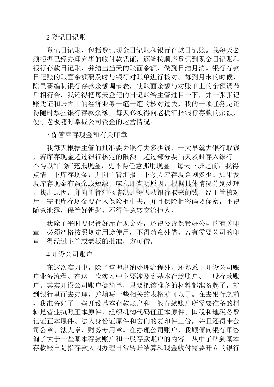 会计专业毕业实习报告.docx_第3页