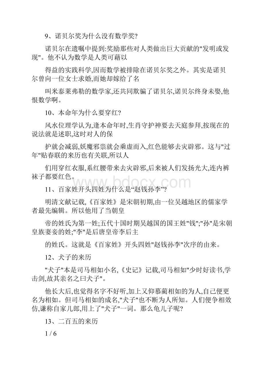 史上最难回答的30个问题.docx_第3页