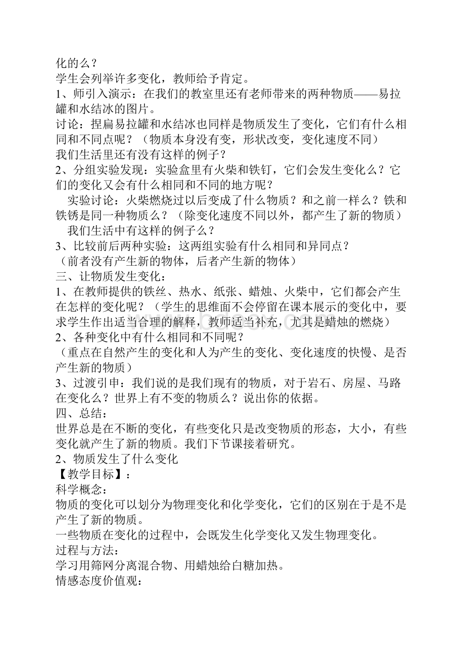 六年级下册科学教案第二单元物质的变化.docx_第2页