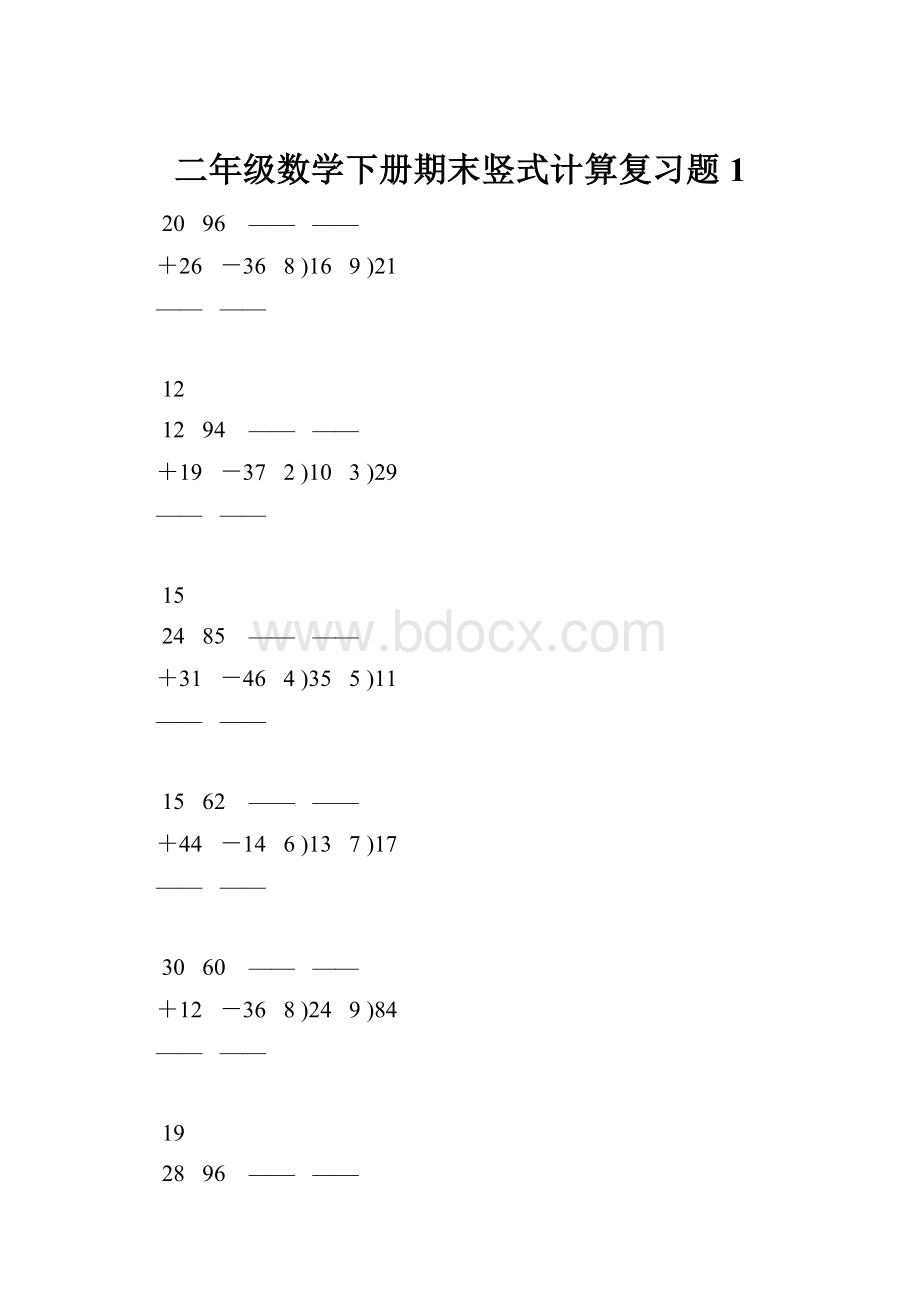 二年级数学下册期末竖式计算复习题 1.docx