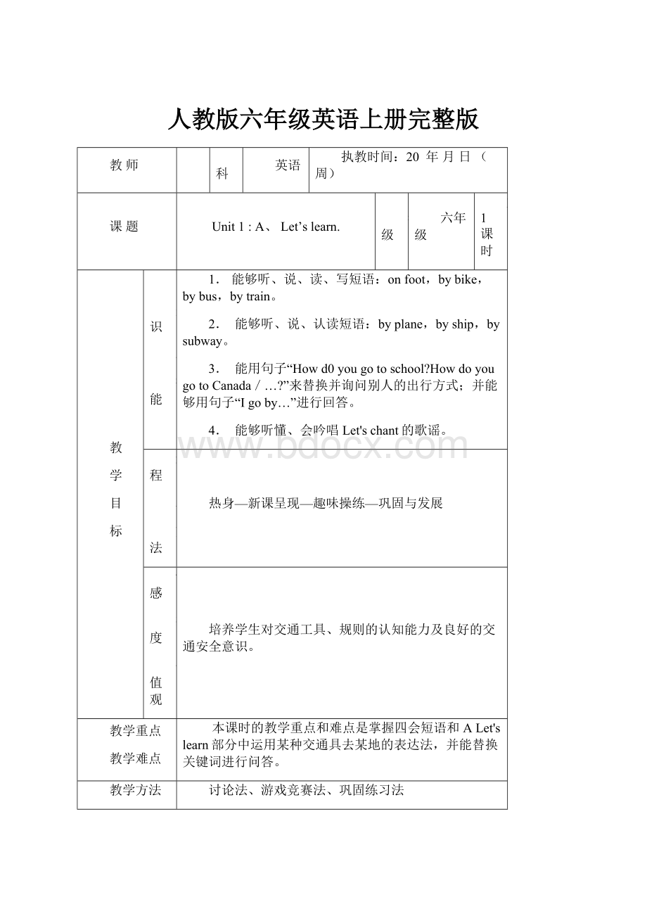 人教版六年级英语上册完整版.docx