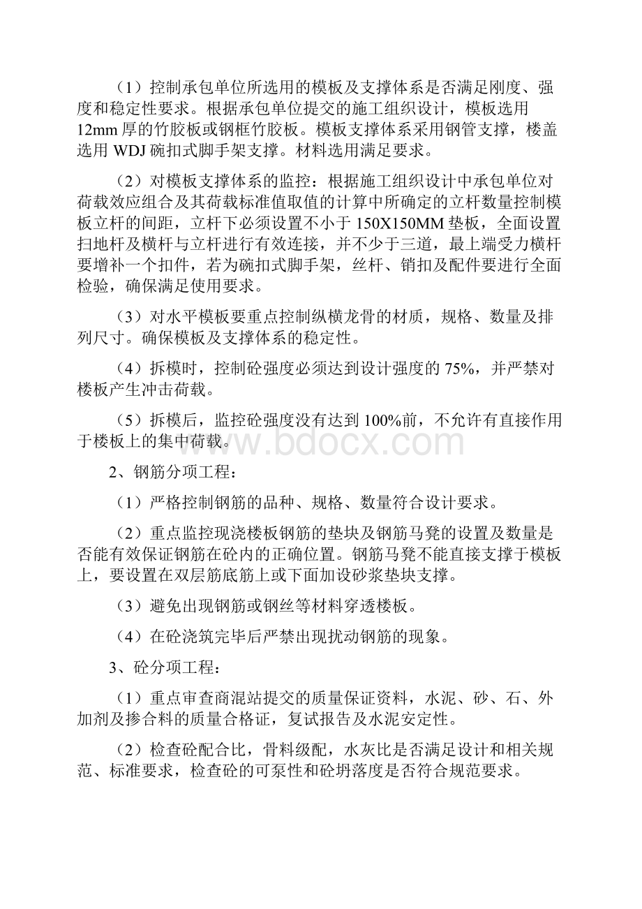 创精品工程质量通病防治监理实施细则.docx_第3页