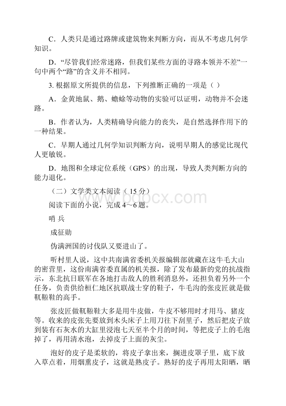 黑龙江省哈尔滨市阿城区第二中学学年高一语文上学期期中试题.docx_第3页