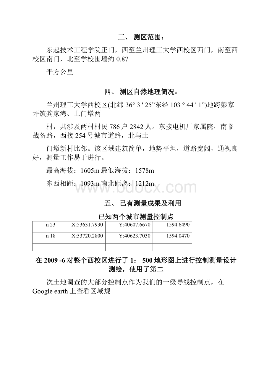 大地测量方案设计书报告参考资料.docx_第2页